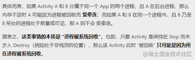【解惑】App处于前台，Activity就不会被回收了？