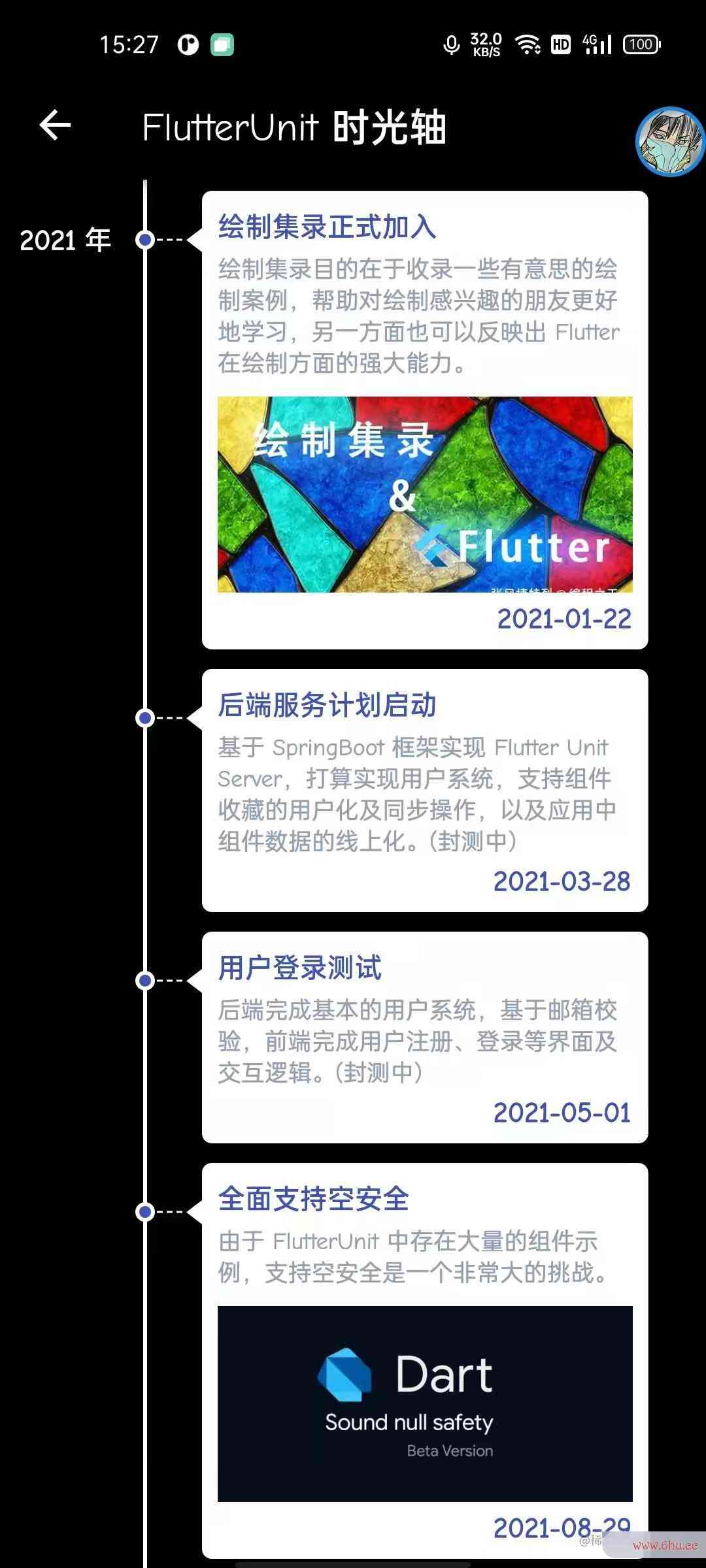 【FlutterUnit周边】历时两年 FlutterUnit 2.0 版本到来