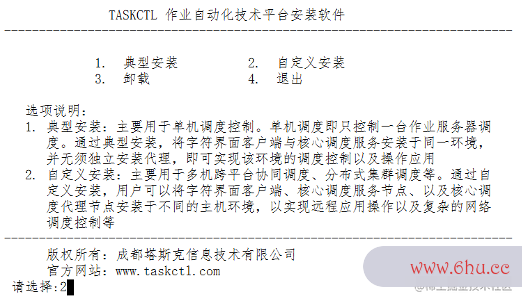 批量作业调度引擎 TASKCTL 安装与实例部署
