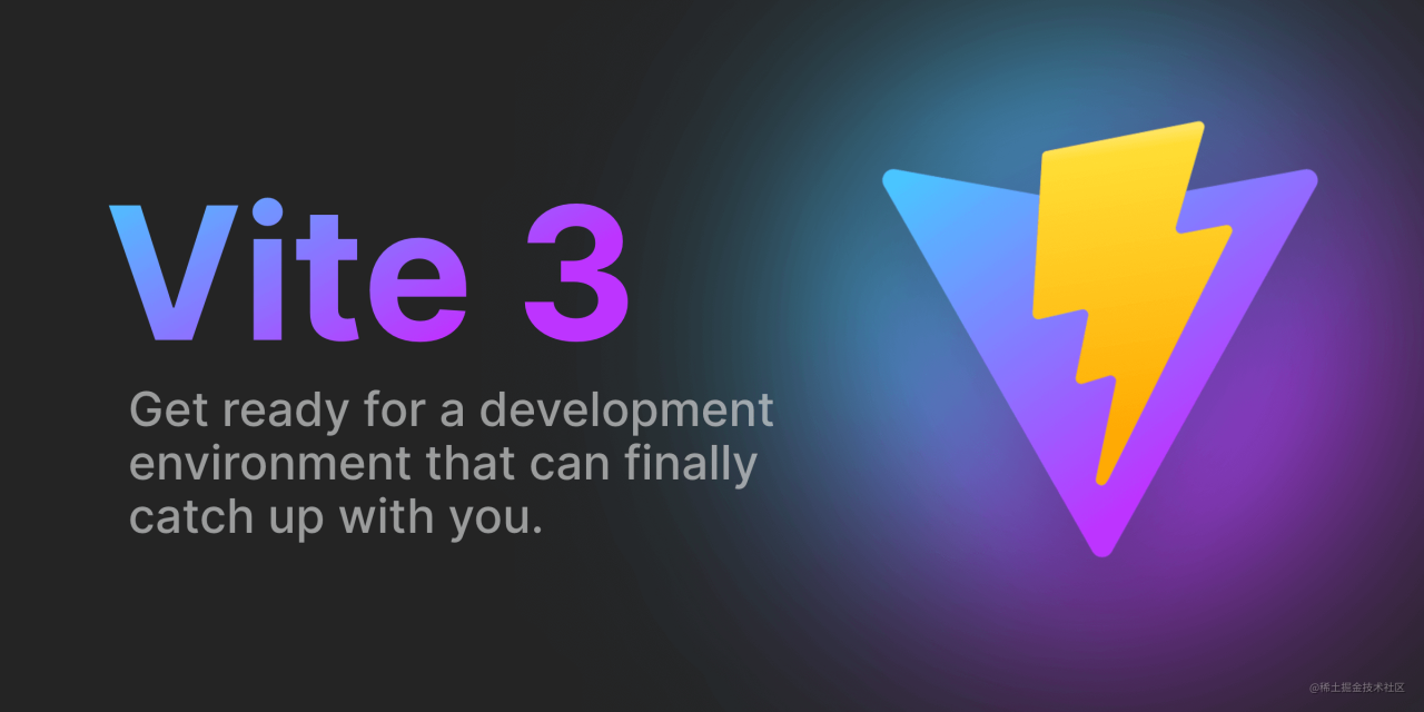 Vite 3.0 正式发布，下一代前端构建东西！