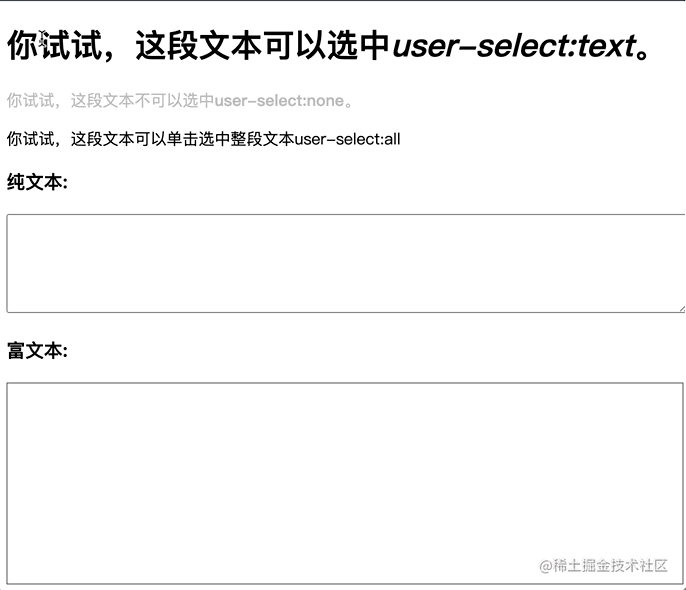 user-select：none真的能制止文本的仿制粘贴吗？