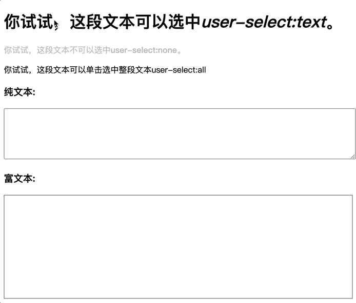 user-select：none真的能制止文本的仿制粘贴吗？