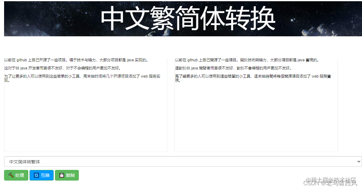 开源项目在线化 中文繁简体转换/敏感词/拼音/分词/汉字相似度/markdown 目录