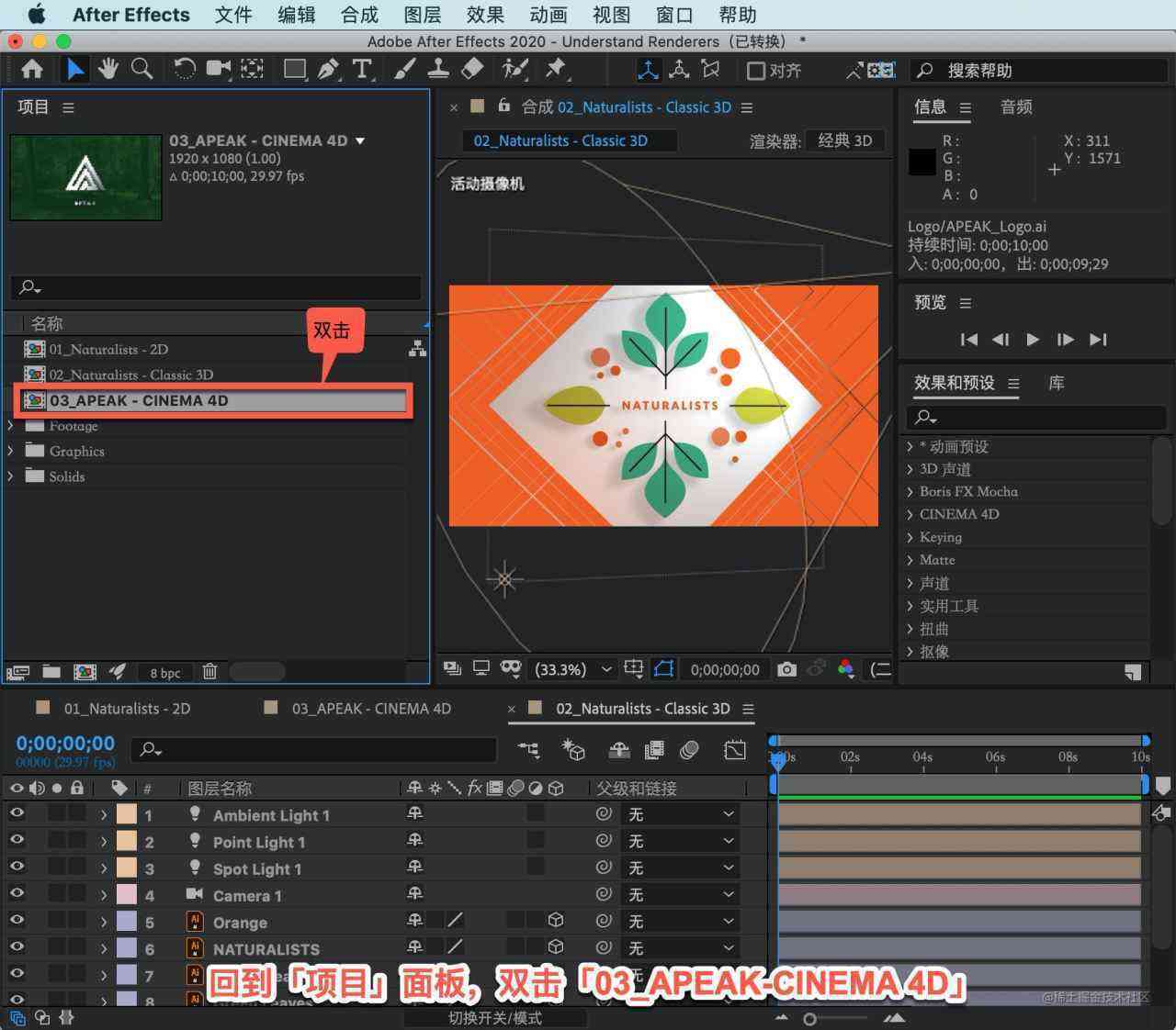 After Effects 教程，如何在 After Effects 中使用 Cinema 4D 渲染器？