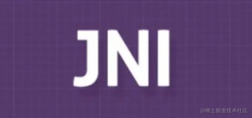 Android 源码中的 JNI，到底是如何使用的？
