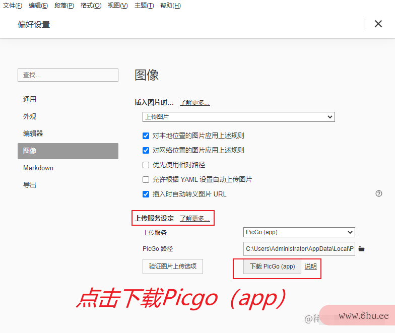 Typora + PicGo(app) +Gitee 配置笔记