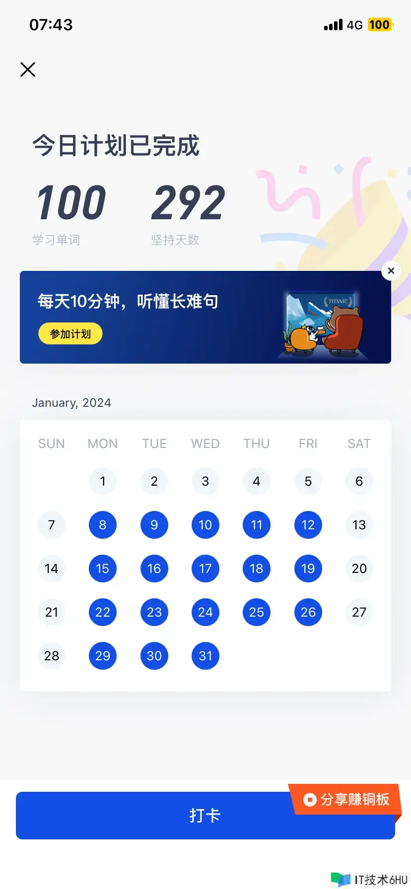 大龄程序员的2024年1月总结:转岗、热榜、共享、健康、技能文章 大龄程序员的2024年1月总结:转岗、热榜、共享、健康、技能文章