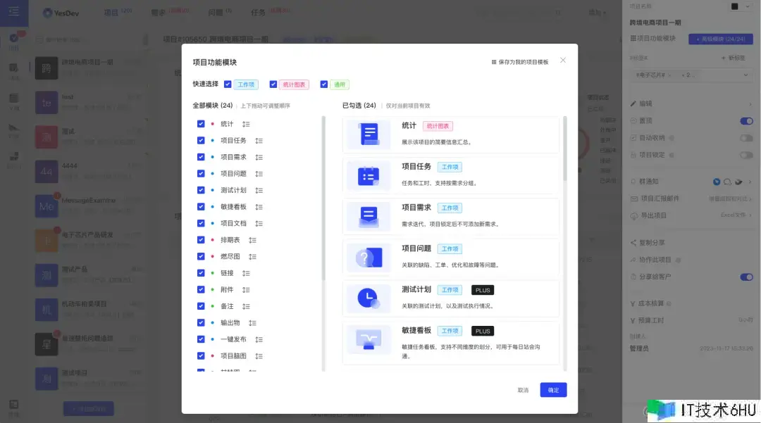 YesDev——简略好用、免费又智能的项目办理东西 YesDev——简略好用、免费又智能的项目办理东西