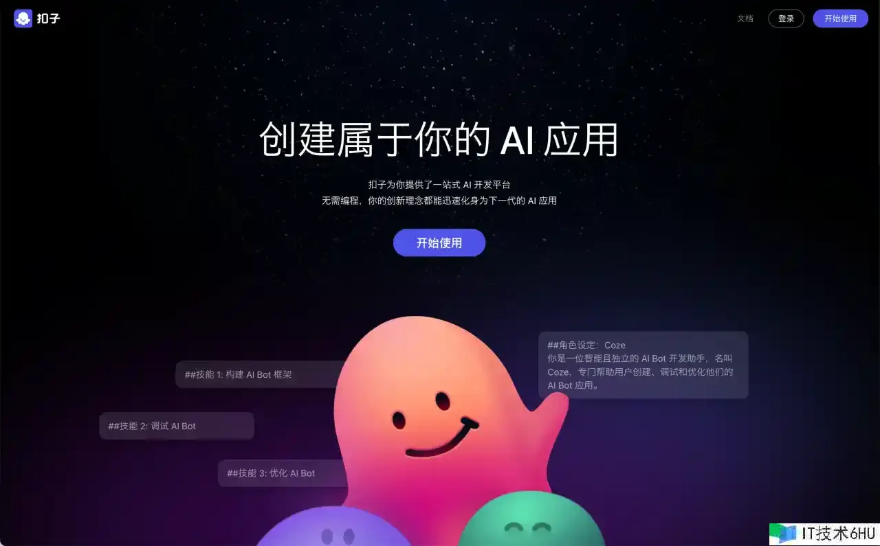 面向事务开发的 Coze 运用指南 面向事务开发的 Coze 运用指南