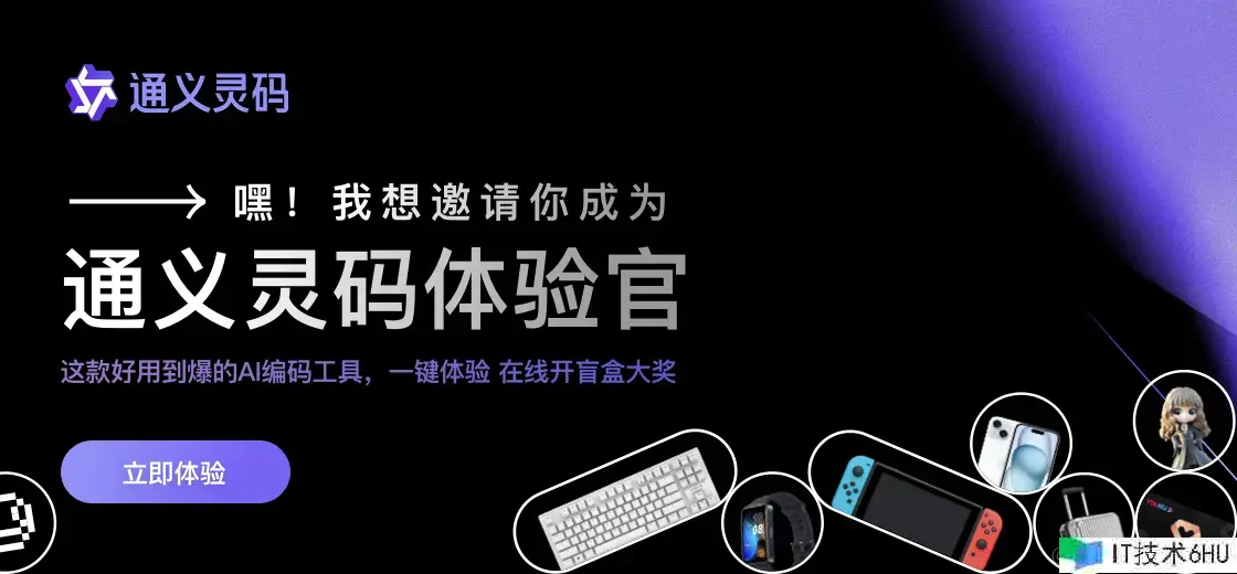 阿里通义灵码全面公测,来看看它的水平怎么样? 阿里通义灵码全面公测,来看看它的水平怎么样?