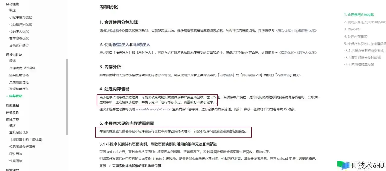 IOS小程序提示运转内存不足,请从头翻开该小程序-开发人员处理办法 IOS小程序提示运转内存不足,请从头翻开该小程序-开发人员处理办法