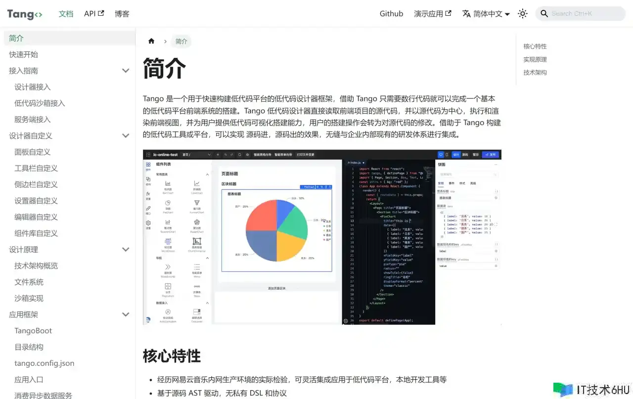 Tango 低代码引擎沙箱完结解析 Tango 低代码引擎沙箱完结解析