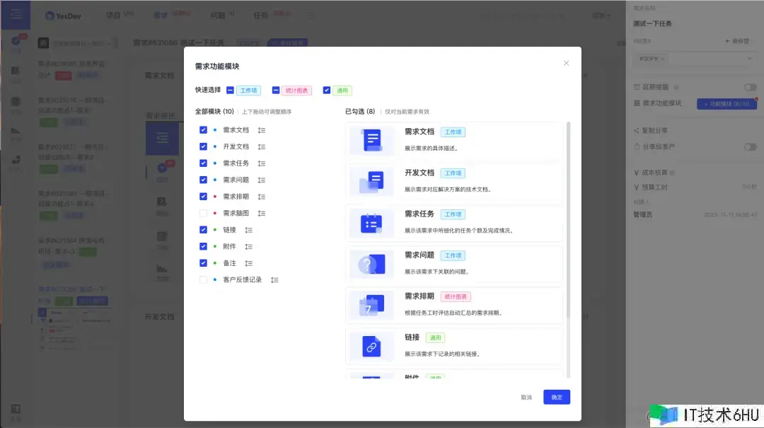 YesDev——简略好用、免费又智能的项目办理东西 YesDev——简略好用、免费又智能的项目办理东西