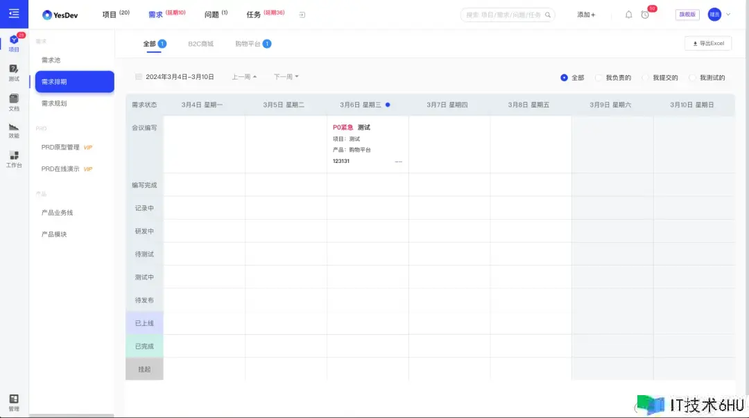 YesDev——简略好用、免费又智能的项目办理东西 YesDev——简略好用、免费又智能的项目办理东西