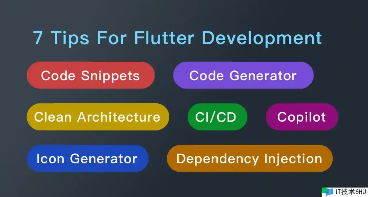 Flutter开发7个建议,让你的工作效率飙升 Flutter开发7个建议,让你的工作效率飙升