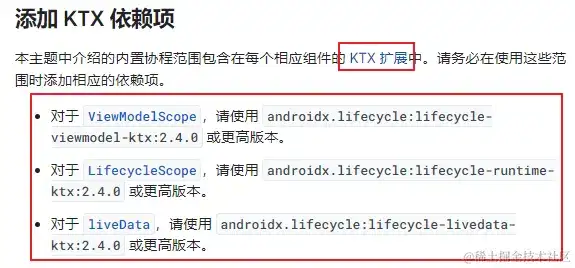 运用viewModelScope时爆红 运用viewModelScope时爆红