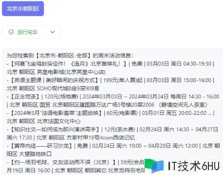 Coze + 爬虫 = 周末去哪不必愁 Coze + 爬虫 = 周末去哪不必愁