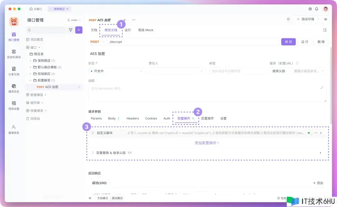 使用 CryptoJS 在 Apifox 中实现 AES 加密的最佳实践 使用 CryptoJS 在 Apifox 中实现 AES 加密的最佳实践