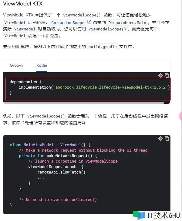 运用viewModelScope时爆红 运用viewModelScope时爆红