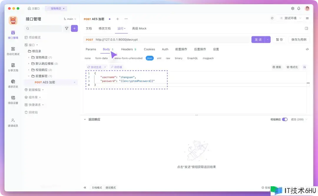 使用 CryptoJS 在 Apifox 中实现 AES 加密的最佳实践 使用 CryptoJS 在 Apifox 中实现 AES 加密的最佳实践