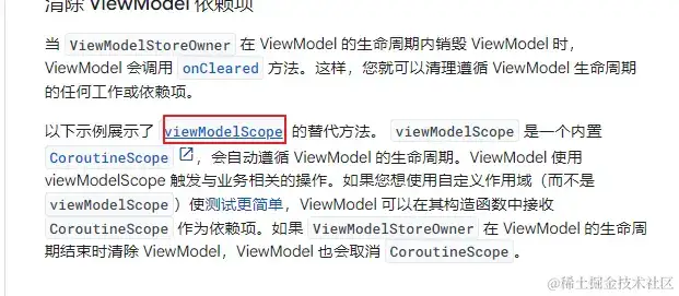 运用viewModelScope时爆红 运用viewModelScope时爆红