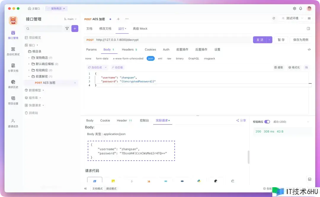 使用 CryptoJS 在 Apifox 中实现 AES 加密的最佳实践 使用 CryptoJS 在 Apifox 中实现 AES 加密的最佳实践
