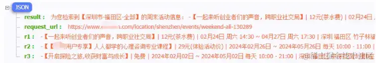 Coze + 爬虫 = 周末去哪不必愁 Coze + 爬虫 = 周末去哪不必愁